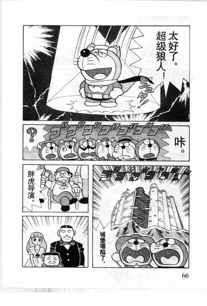 哆啦A梦历险记韩漫全集-第05卷无删减无遮挡章节图片 