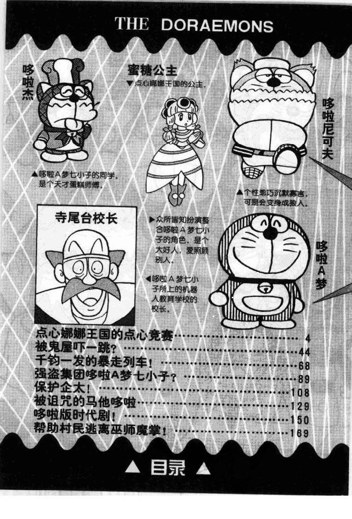 哆啦A梦历险记韩漫全集-第05卷无删减无遮挡章节图片 