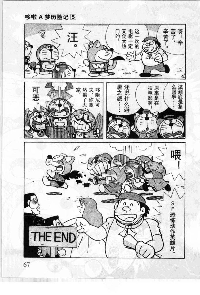 哆啦A梦历险记韩漫全集-第05卷无删减无遮挡章节图片 