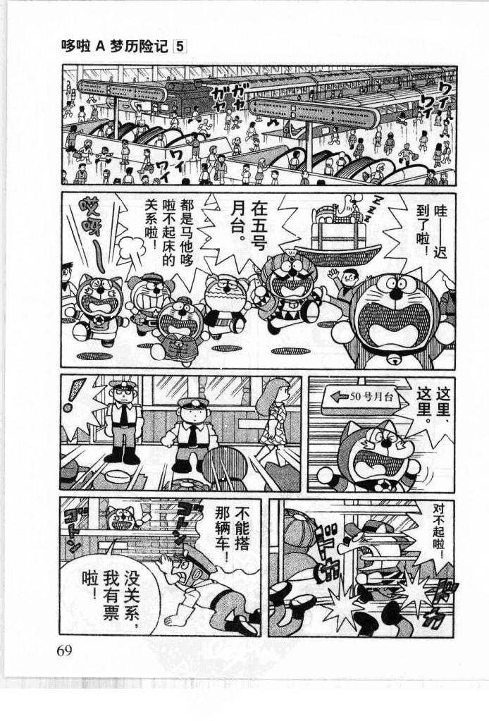 哆啦A梦历险记韩漫全集-第05卷无删减无遮挡章节图片 