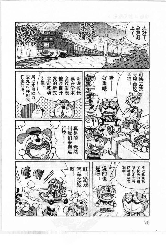 哆啦A梦历险记韩漫全集-第05卷无删减无遮挡章节图片 