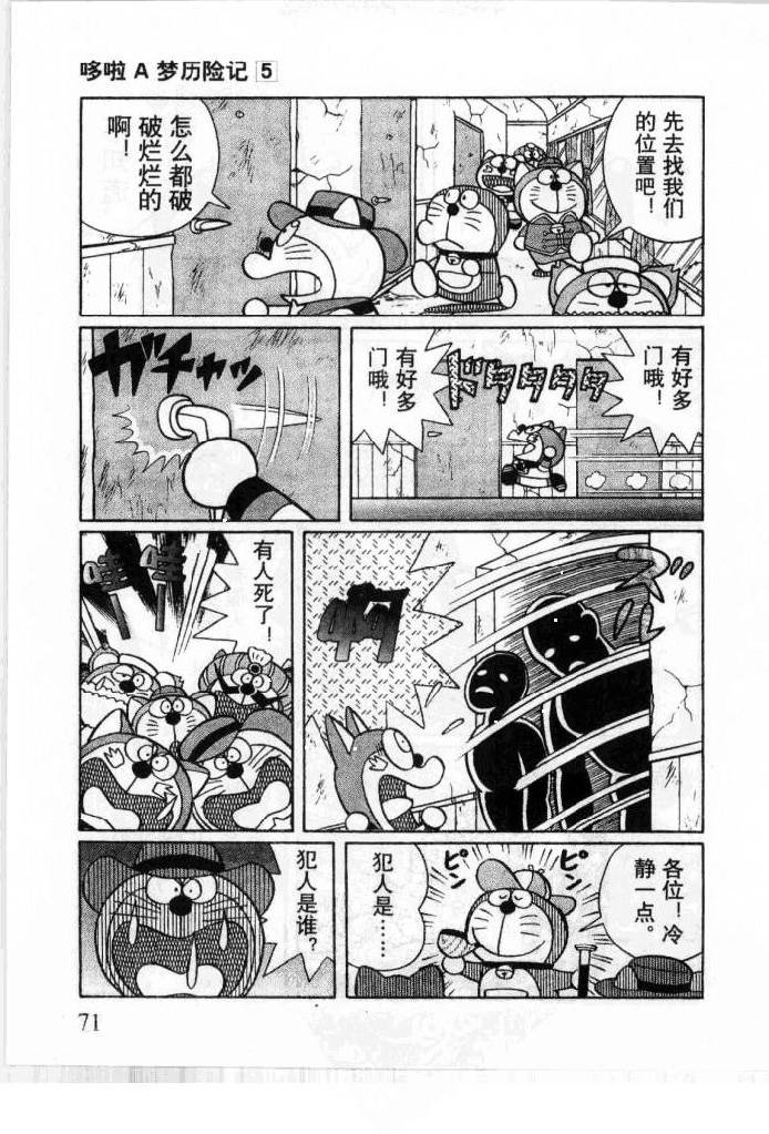 哆啦A梦历险记韩漫全集-第05卷无删减无遮挡章节图片 