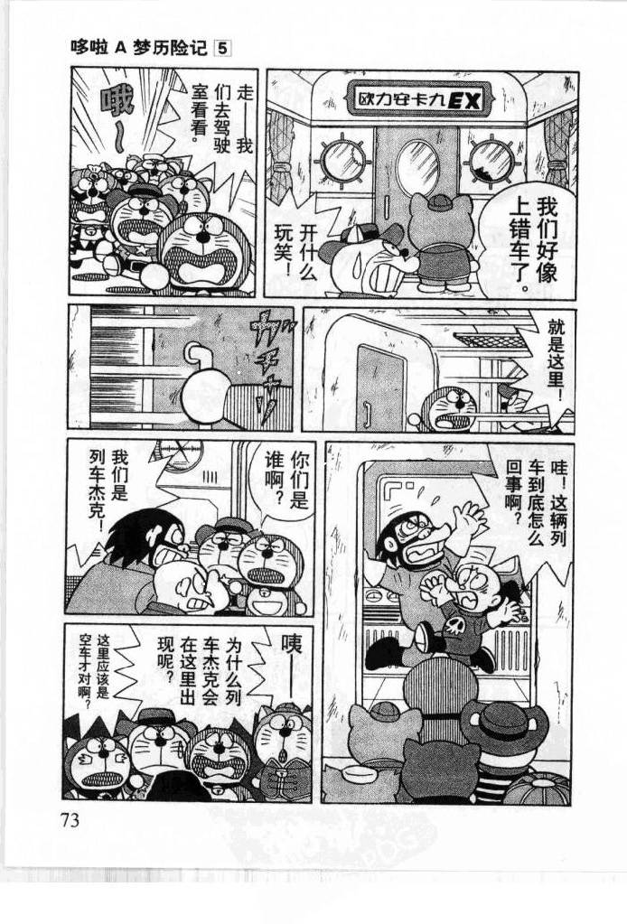 哆啦A梦历险记韩漫全集-第05卷无删减无遮挡章节图片 