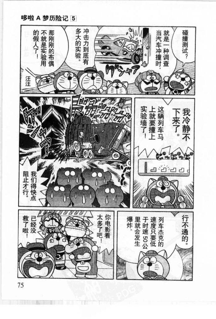 哆啦A梦历险记韩漫全集-第05卷无删减无遮挡章节图片 