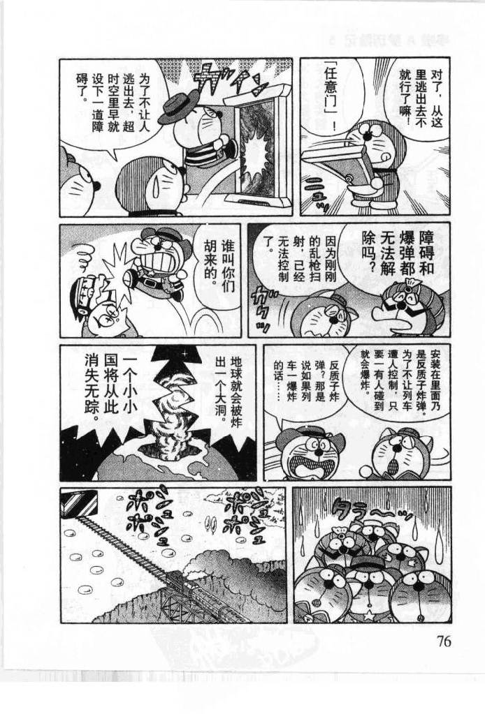 哆啦A梦历险记韩漫全集-第05卷无删减无遮挡章节图片 