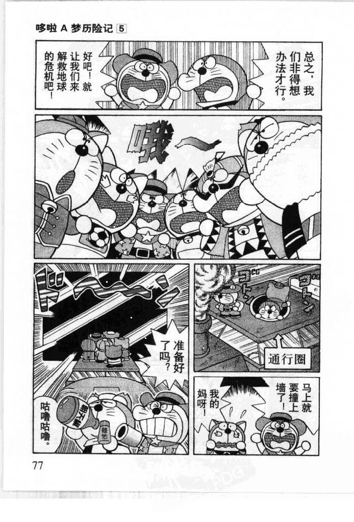 哆啦A梦历险记韩漫全集-第05卷无删减无遮挡章节图片 