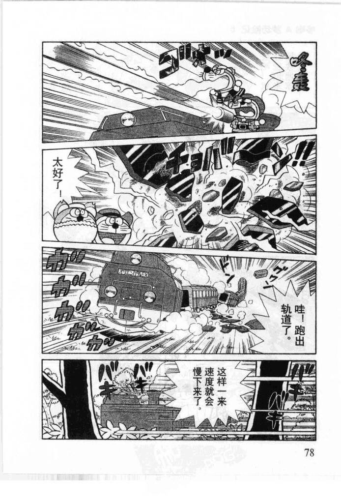 哆啦A梦历险记韩漫全集-第05卷无删减无遮挡章节图片 