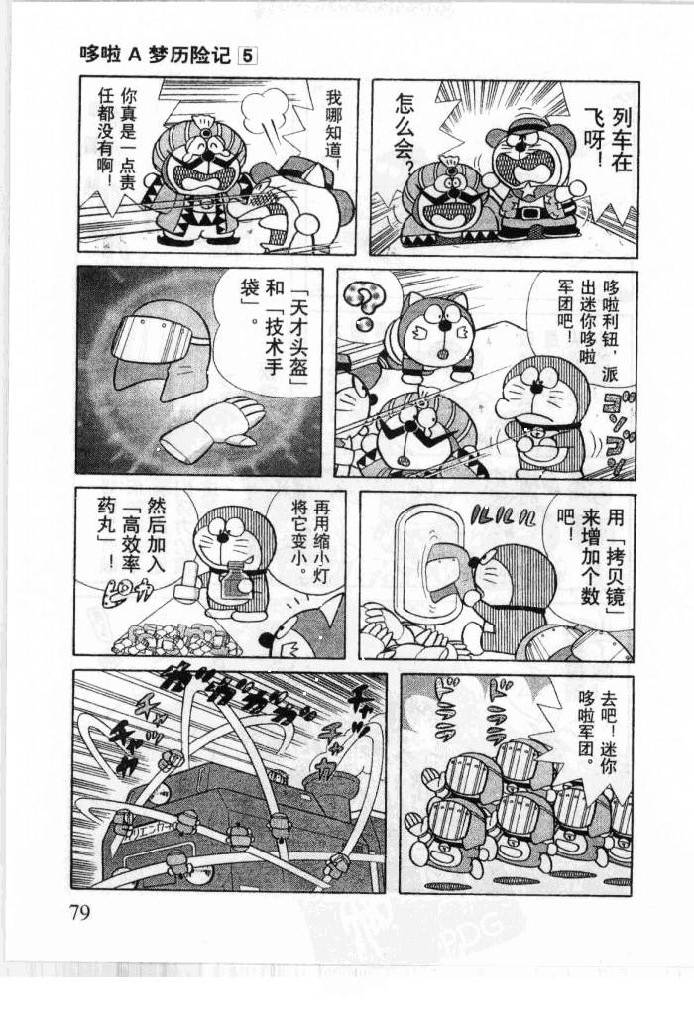 哆啦A梦历险记韩漫全集-第05卷无删减无遮挡章节图片 
