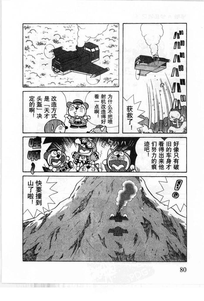 哆啦A梦历险记韩漫全集-第05卷无删减无遮挡章节图片 