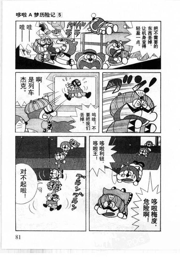 哆啦A梦历险记韩漫全集-第05卷无删减无遮挡章节图片 