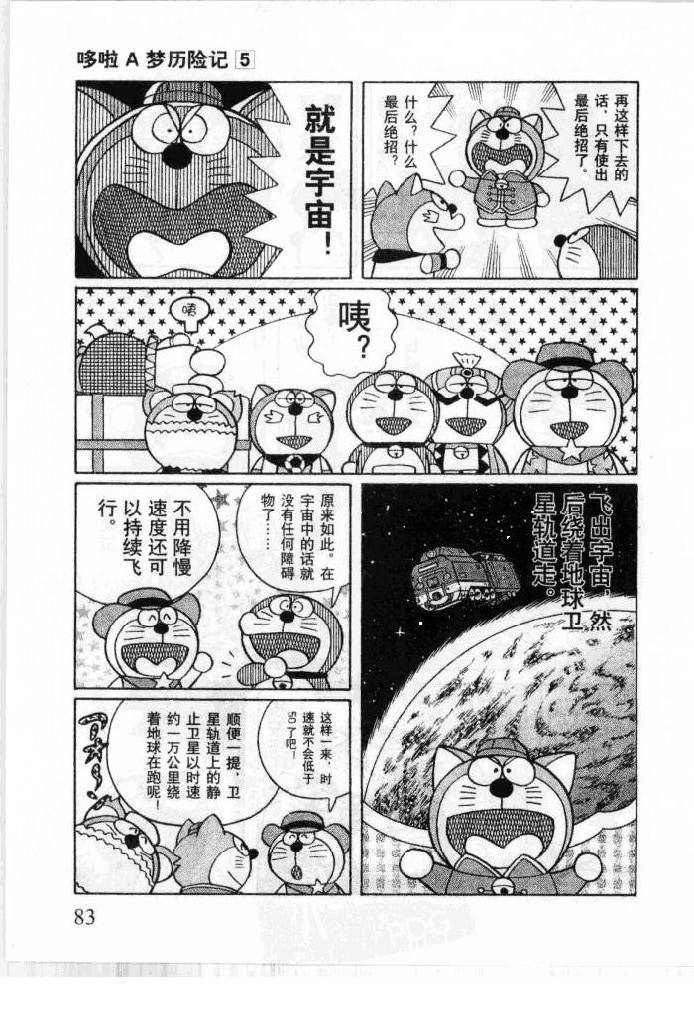 哆啦A梦历险记韩漫全集-第05卷无删减无遮挡章节图片 