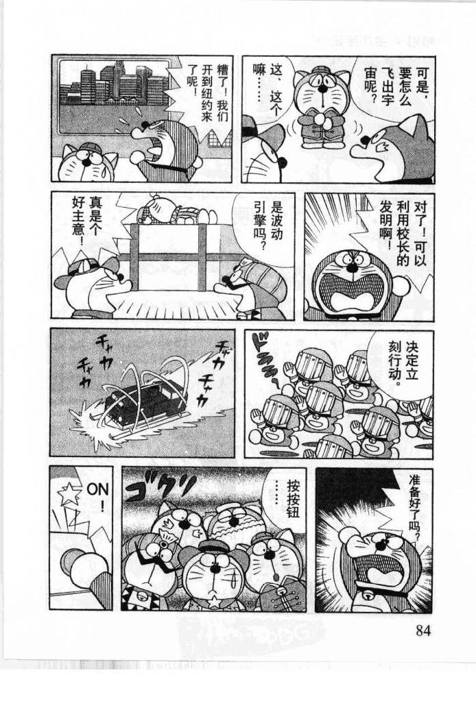 哆啦A梦历险记韩漫全集-第05卷无删减无遮挡章节图片 