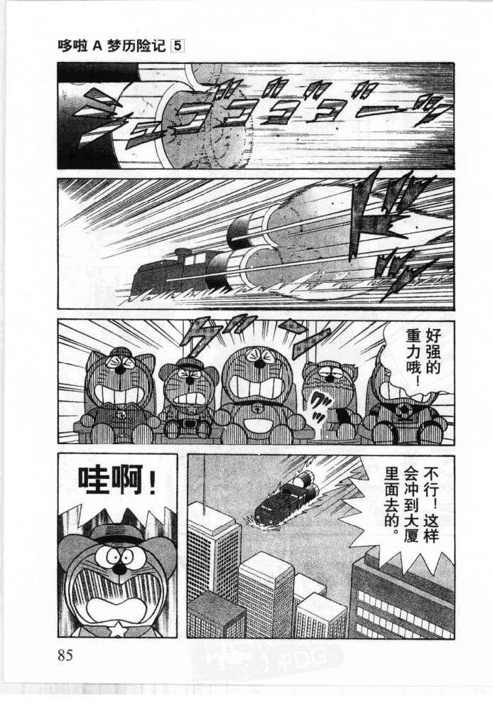 哆啦A梦历险记韩漫全集-第05卷无删减无遮挡章节图片 