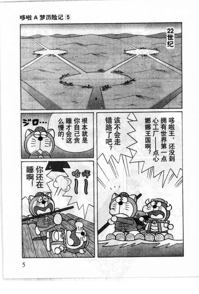 哆啦A梦历险记韩漫全集-第05卷无删减无遮挡章节图片 