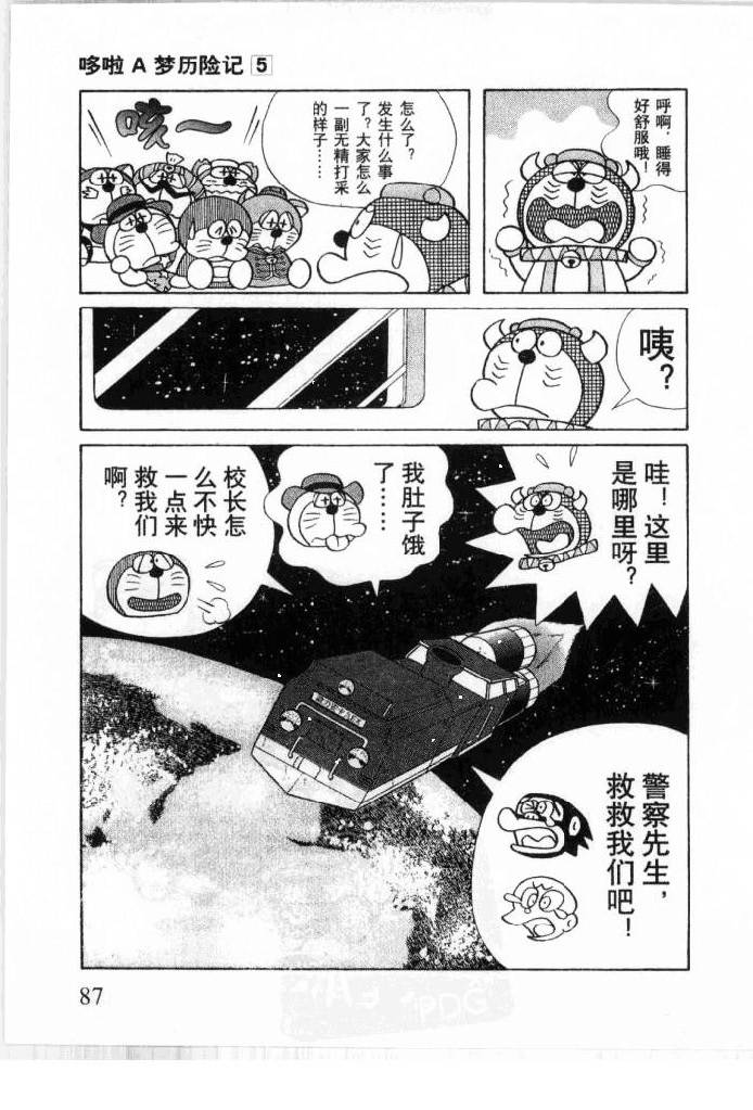 哆啦A梦历险记韩漫全集-第05卷无删减无遮挡章节图片 
