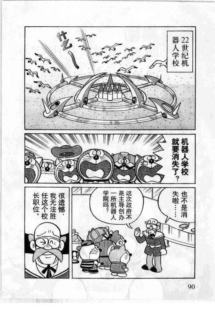 哆啦A梦历险记韩漫全集-第05卷无删减无遮挡章节图片 