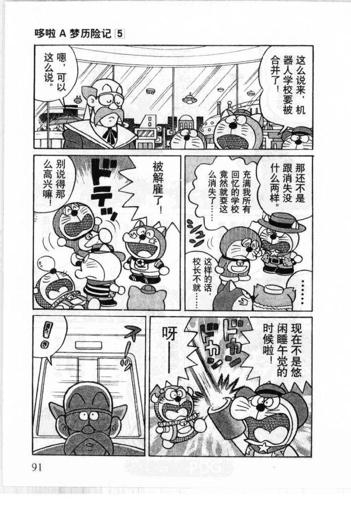 哆啦A梦历险记韩漫全集-第05卷无删减无遮挡章节图片 