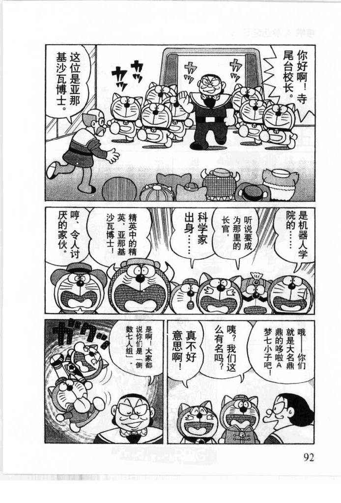 哆啦A梦历险记韩漫全集-第05卷无删减无遮挡章节图片 