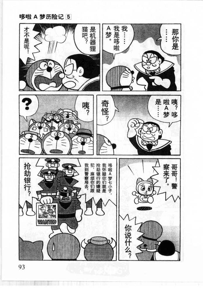 哆啦A梦历险记韩漫全集-第05卷无删减无遮挡章节图片 
