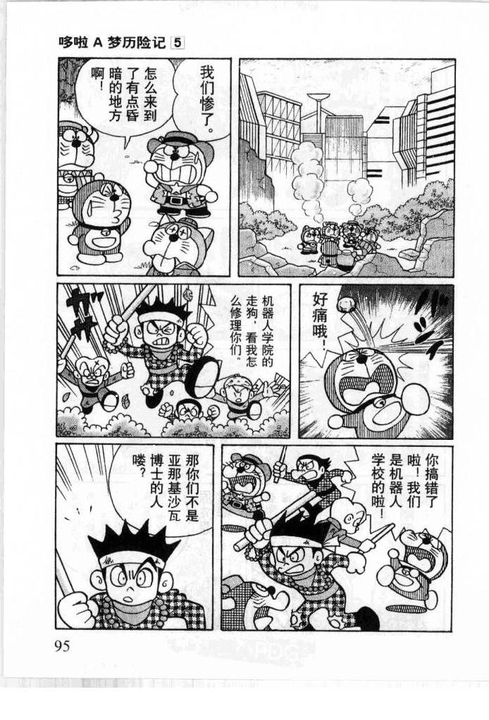 哆啦A梦历险记韩漫全集-第05卷无删减无遮挡章节图片 
