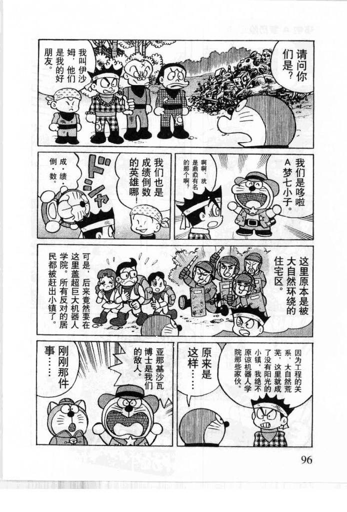哆啦A梦历险记韩漫全集-第05卷无删减无遮挡章节图片 