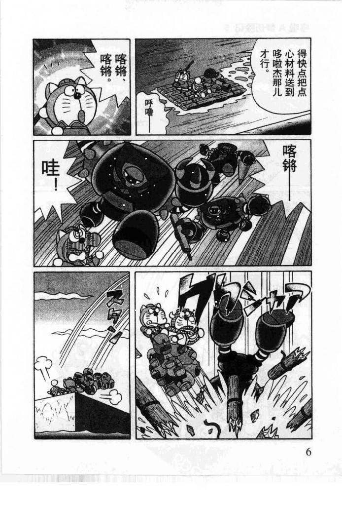 哆啦A梦历险记韩漫全集-第05卷无删减无遮挡章节图片 