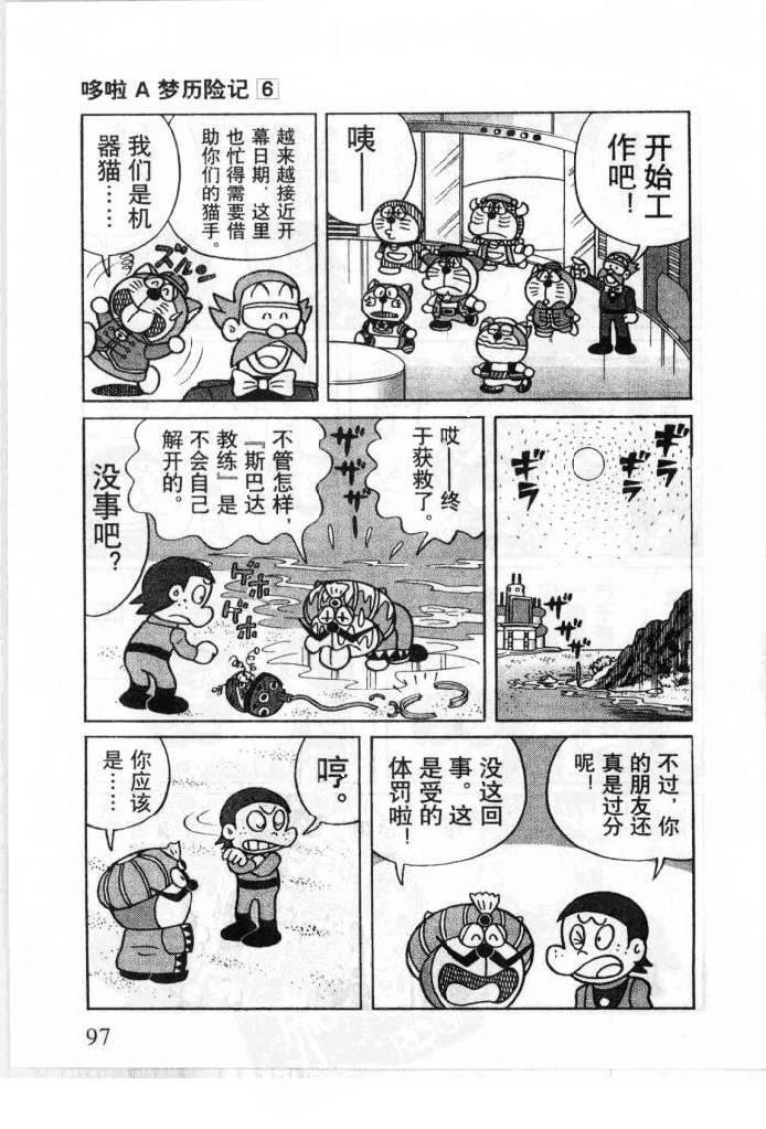 哆啦A梦历险记韩漫全集-第06卷无删减无遮挡章节图片 