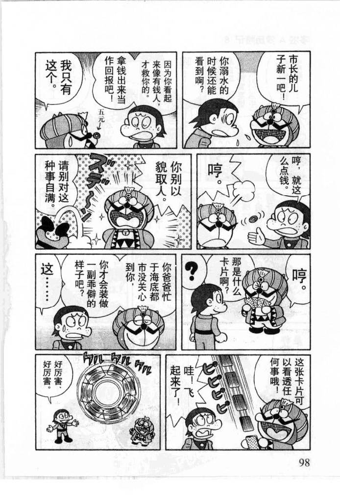 哆啦A梦历险记韩漫全集-第06卷无删减无遮挡章节图片 