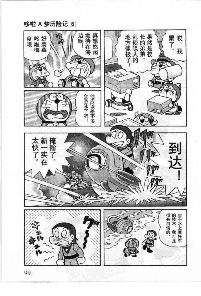 哆啦A梦历险记韩漫全集-第06卷无删减无遮挡章节图片 