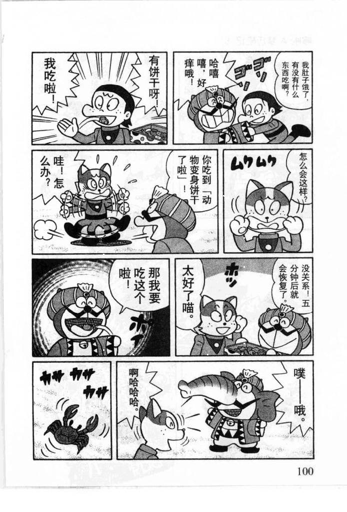哆啦A梦历险记韩漫全集-第06卷无删减无遮挡章节图片 