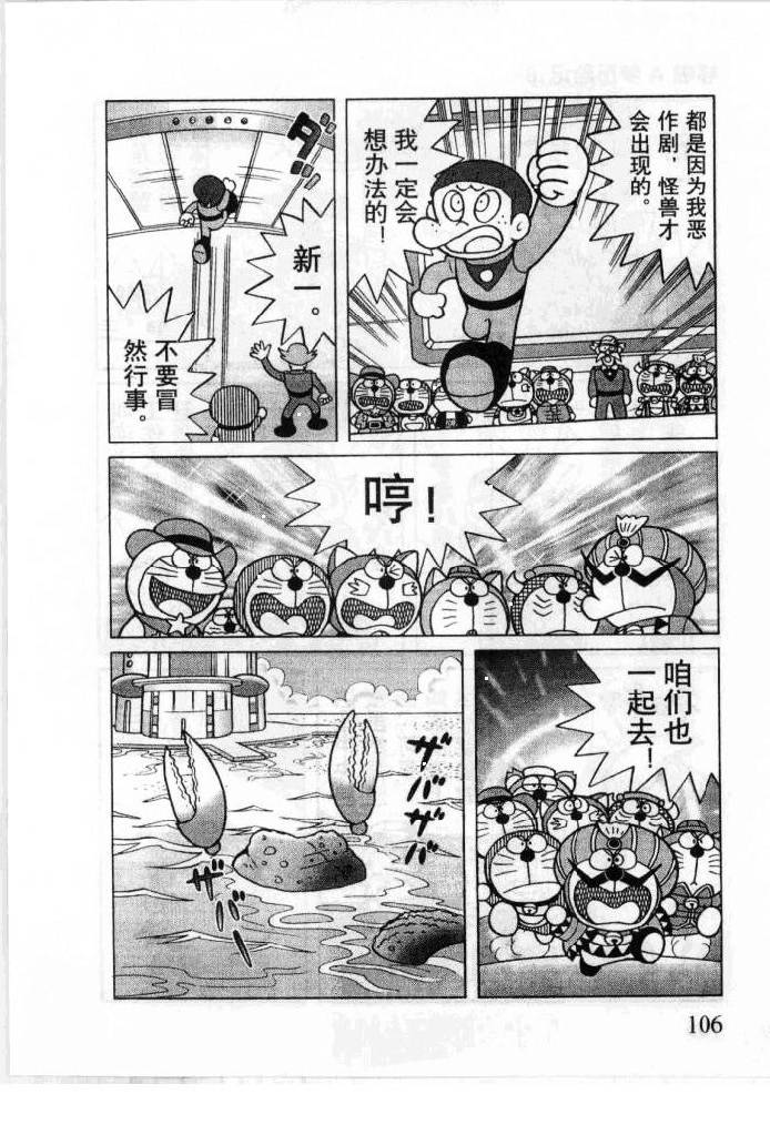 哆啦A梦历险记韩漫全集-第06卷无删减无遮挡章节图片 