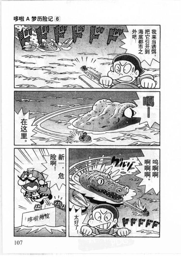 哆啦A梦历险记韩漫全集-第06卷无删减无遮挡章节图片 
