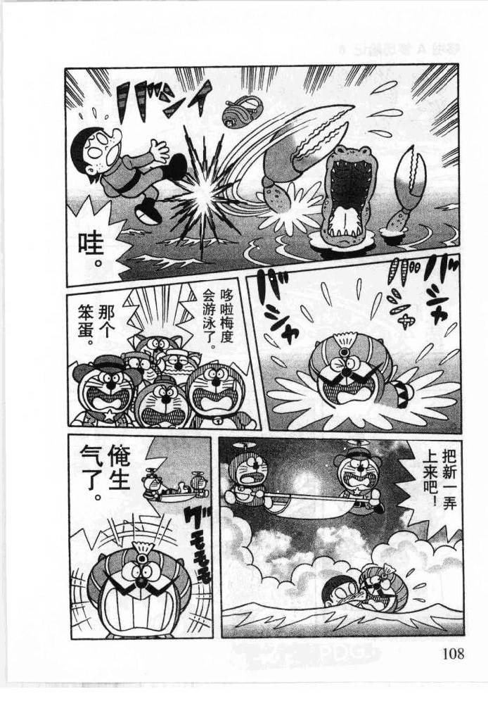 哆啦A梦历险记韩漫全集-第06卷无删减无遮挡章节图片 