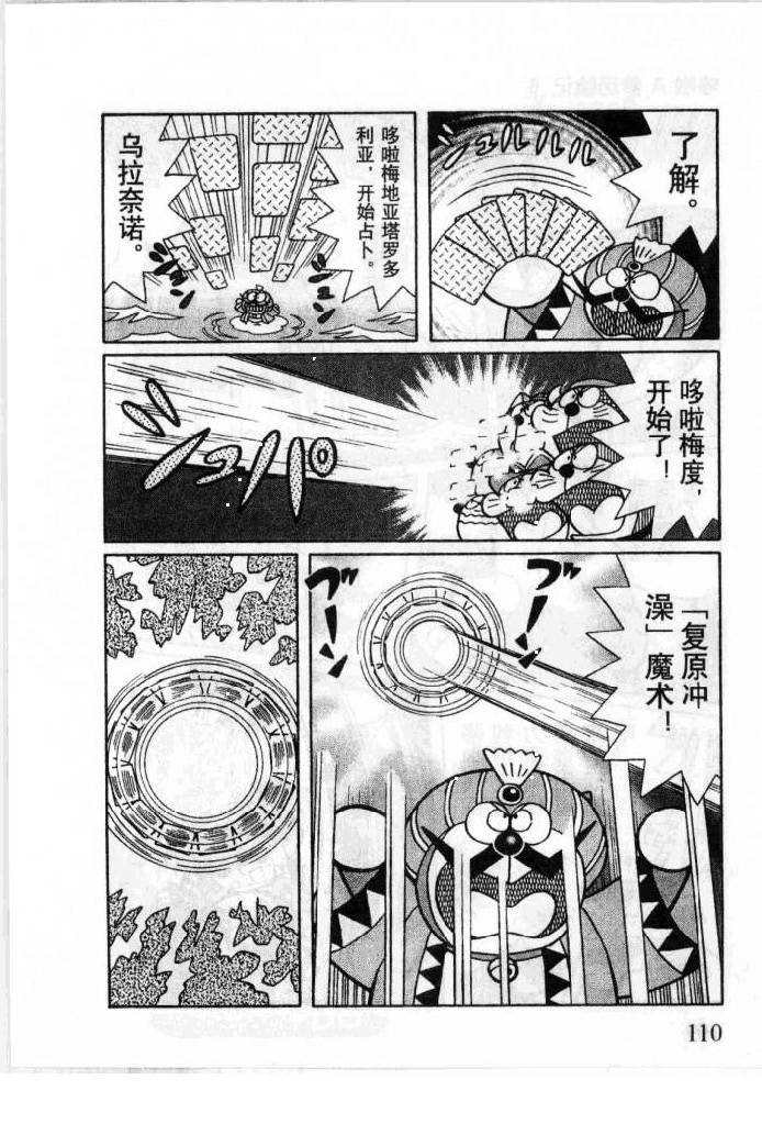 哆啦A梦历险记韩漫全集-第06卷无删减无遮挡章节图片 