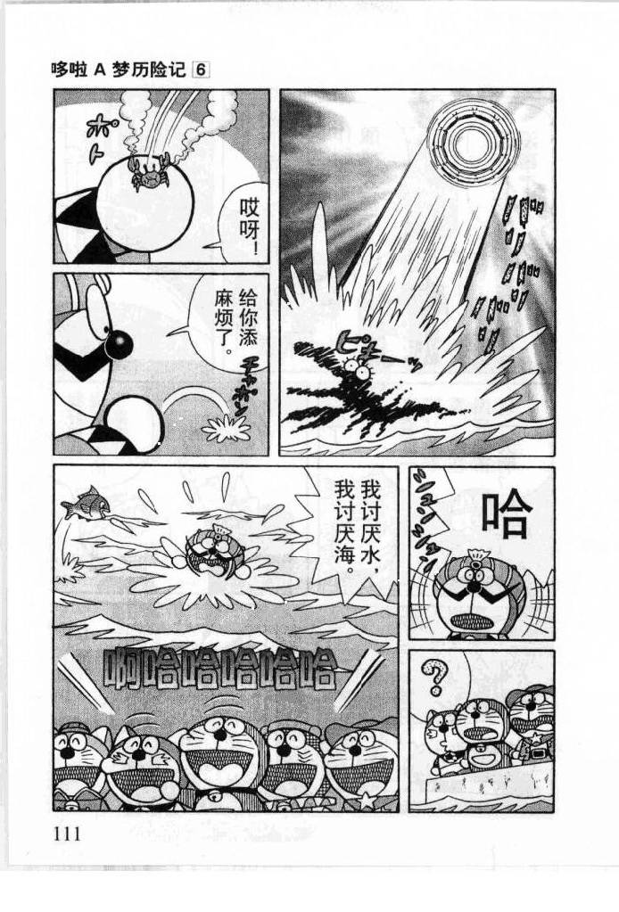 哆啦A梦历险记韩漫全集-第06卷无删减无遮挡章节图片 