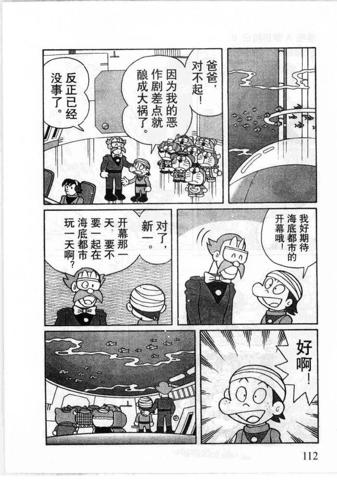 哆啦A梦历险记韩漫全集-第06卷无删减无遮挡章节图片 