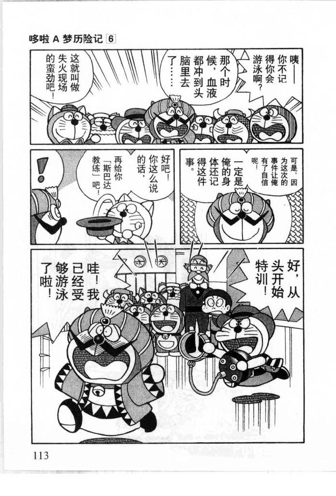 哆啦A梦历险记韩漫全集-第06卷无删减无遮挡章节图片 