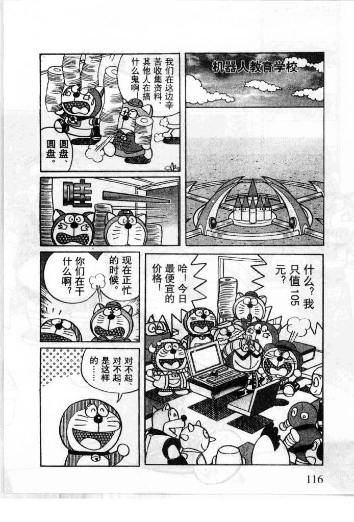 哆啦A梦历险记韩漫全集-第06卷无删减无遮挡章节图片 