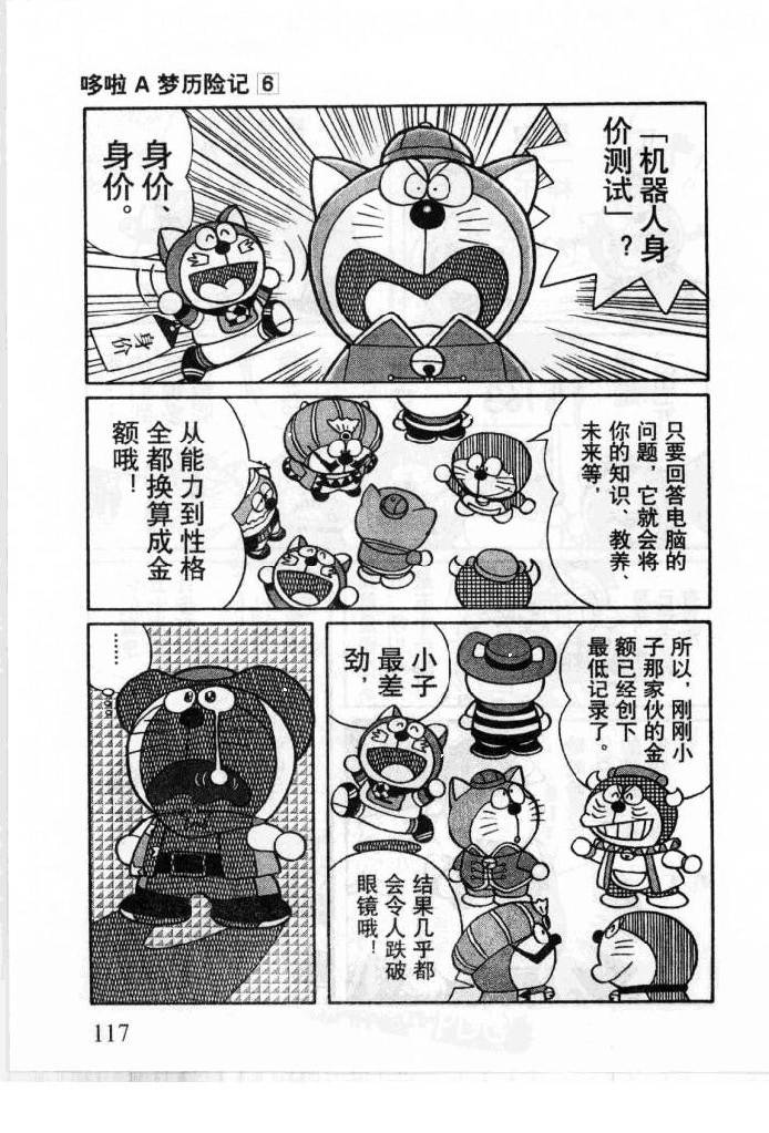 哆啦A梦历险记韩漫全集-第06卷无删减无遮挡章节图片 
