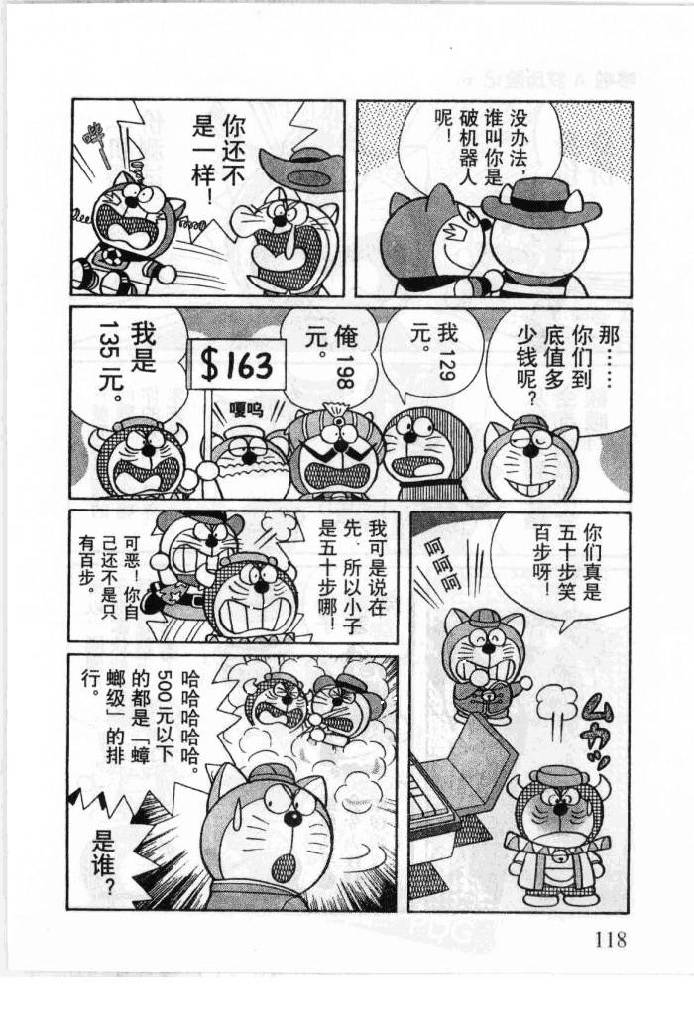 哆啦A梦历险记韩漫全集-第06卷无删减无遮挡章节图片 