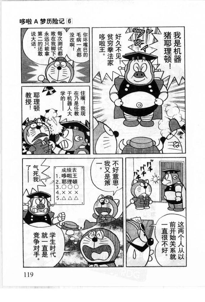 哆啦A梦历险记韩漫全集-第06卷无删减无遮挡章节图片 