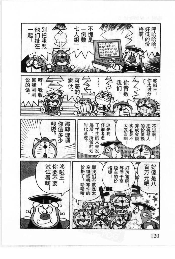 哆啦A梦历险记韩漫全集-第06卷无删减无遮挡章节图片 