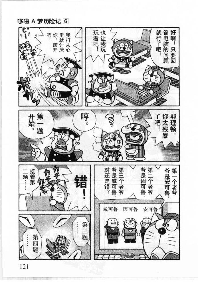 哆啦A梦历险记韩漫全集-第06卷无删减无遮挡章节图片 