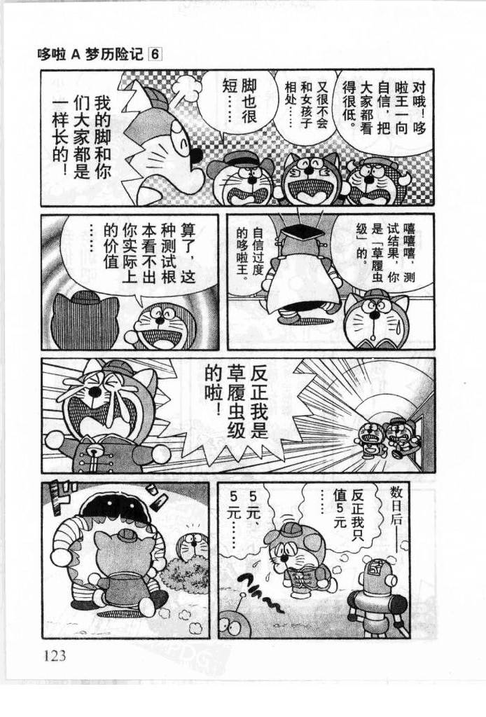 哆啦A梦历险记韩漫全集-第06卷无删减无遮挡章节图片 