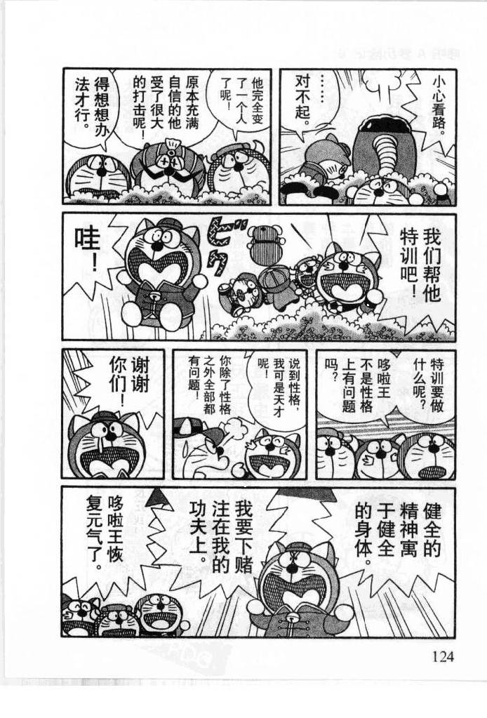 哆啦A梦历险记韩漫全集-第06卷无删减无遮挡章节图片 