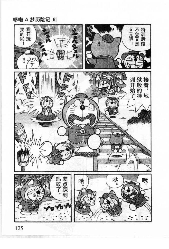 哆啦A梦历险记韩漫全集-第06卷无删减无遮挡章节图片 