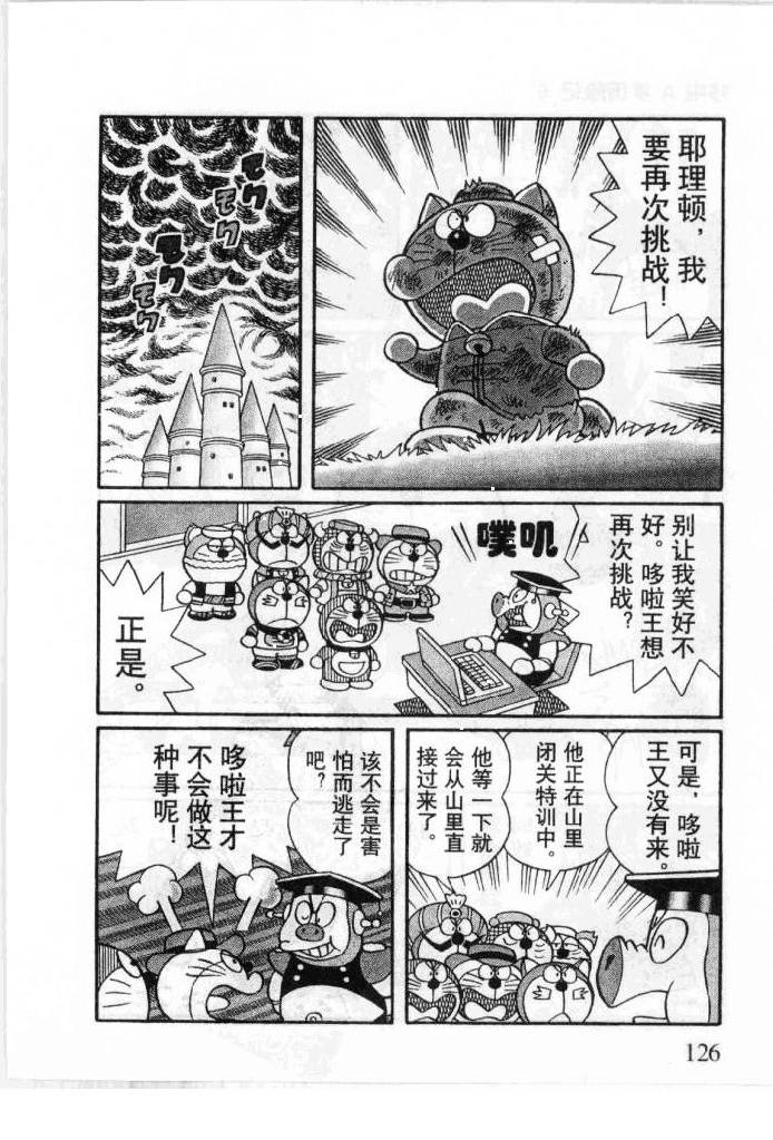 哆啦A梦历险记韩漫全集-第06卷无删减无遮挡章节图片 