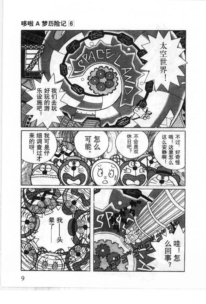 哆啦A梦历险记韩漫全集-第06卷无删减无遮挡章节图片 