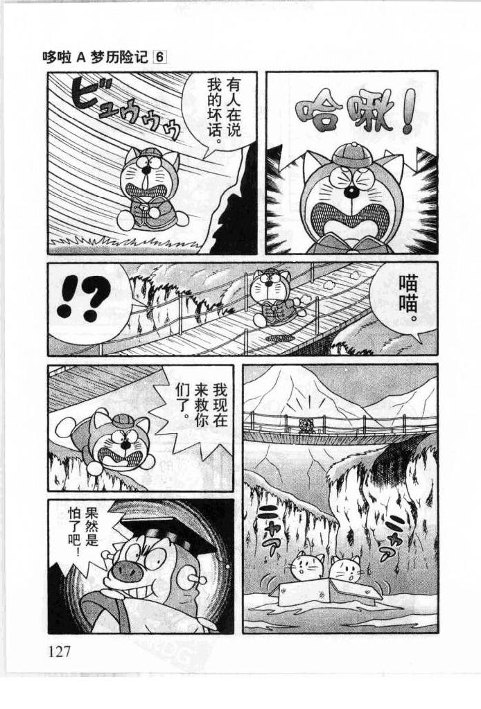 哆啦A梦历险记韩漫全集-第06卷无删减无遮挡章节图片 