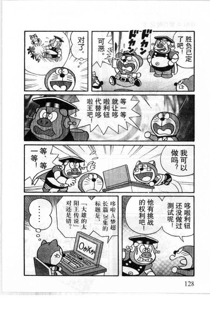 哆啦A梦历险记韩漫全集-第06卷无删减无遮挡章节图片 